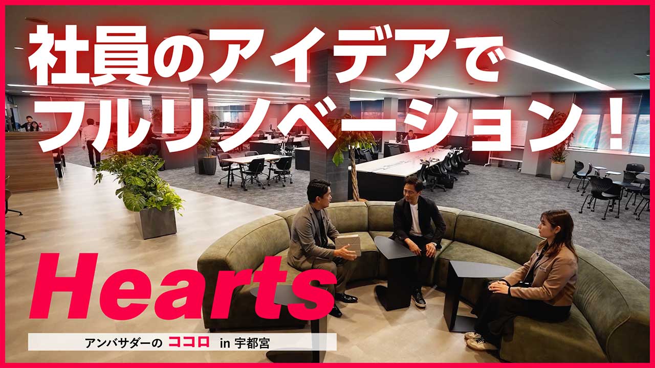 Hearts アンバサダーのココロ in 宇都宮