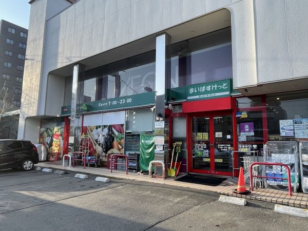 まいばすけっと北5条西22丁目店 270m 写真撮影日：2024-03-17 