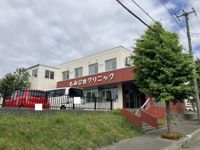 もみじ台クリニック 550m 写真撮影日:2025-09-22