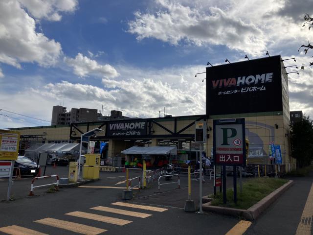 ビバホーム豊平店 350m 写真撮影日:2025-10-17