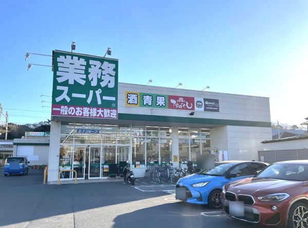 業務スーパー二宮中里店 1230m 写真撮影日：2023-12-21 