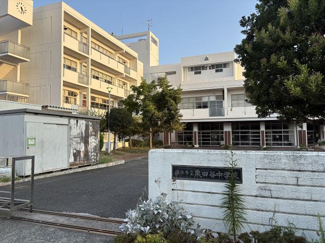 横浜市立栗田谷中学校 300m 写真撮影日:2025-08-30