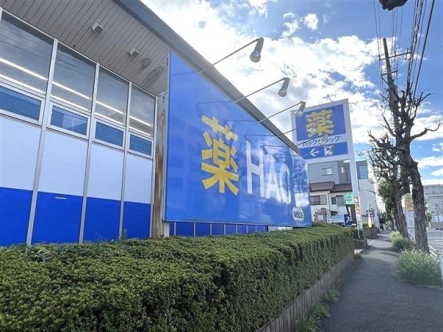 ハックドラッグ東戸塚前田町店 670m 写真撮影日:2025-08-31