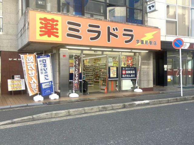 ミラドラ学園前店 470m 写真撮影日:2025-09-28