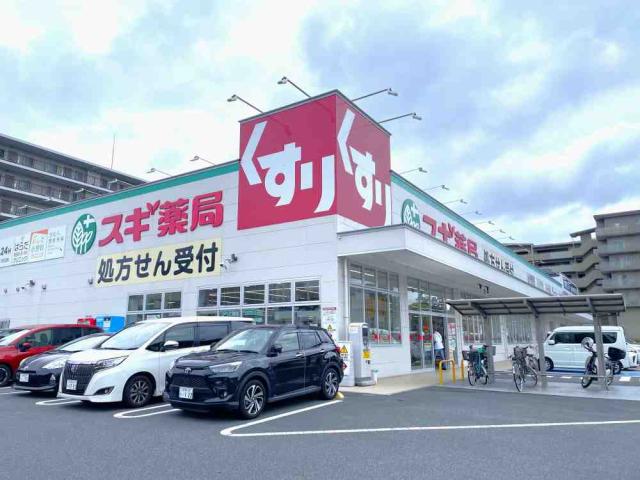 スギ薬局登美ヶ丘店 1300m 写真撮影日:2025-10-24