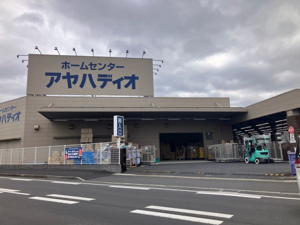 アヤハディオ栗東店 930m 写真撮影日：2024-02-03 