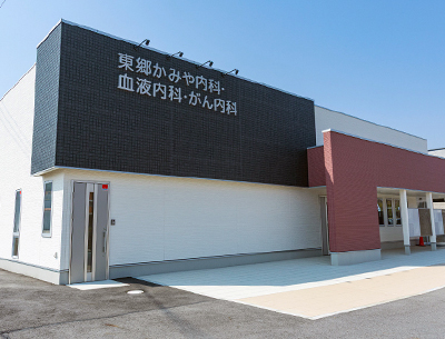 東郷かみや内科・血液内科・がん内科