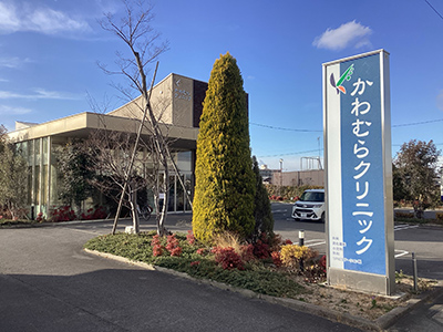 かわむらクリニック