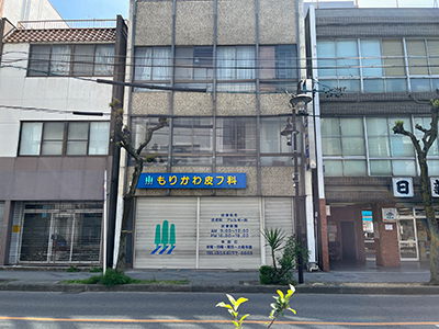 もりかわ皮フ科