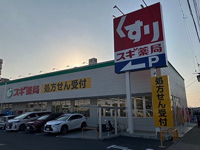 スギ薬局 稲熊店