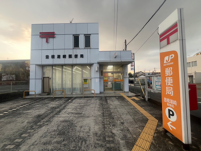 豊橋潮崎郵便局