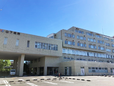 山下病院