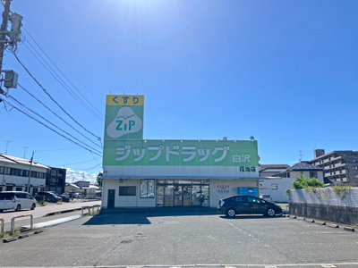 Zipドラッグ白沢花池店