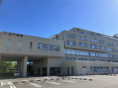 山下病院
