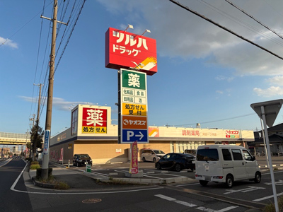 ツルハドラッグ刈谷一ツ木店