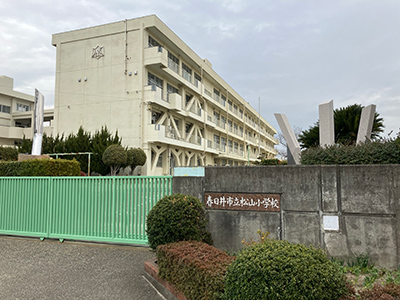 春日井市立松山小学校