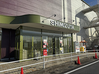 清水屋春日井店