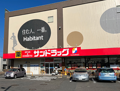 サンドラッグ木賀店