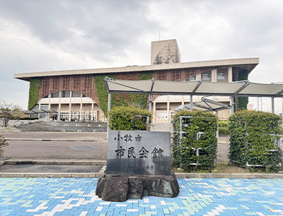 小牧市市民会館・公民館