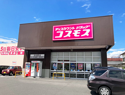 ドラッグストアコスモス古知野店