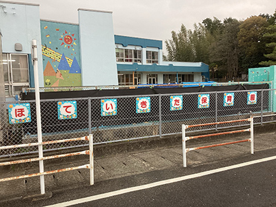江南市立布袋北保育園