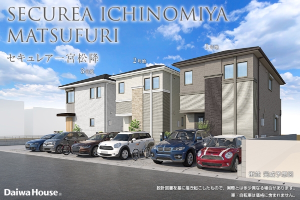 セキュレア一宮松降(分譲住宅)