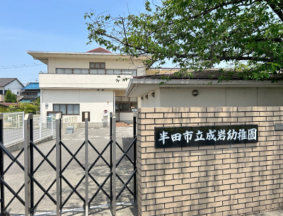 成岩幼稚園