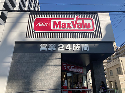 マックスバリュ瑞穂桜山店