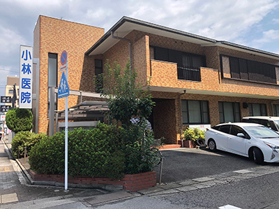 小林医院