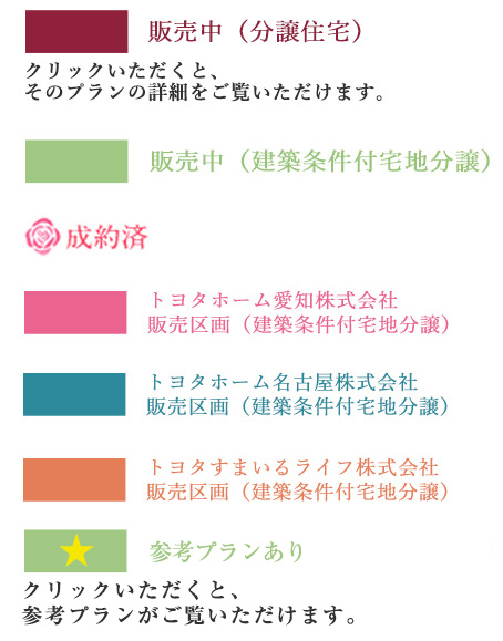 販売中（分譲住宅） クリックいただくと、そのプランの詳細をご覧いただけます。 販売中（建築条件付） 成約済
