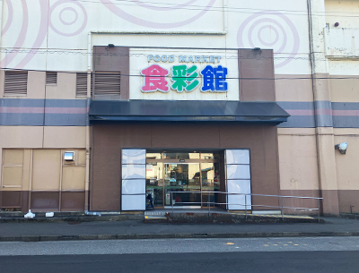 ハニー食彩館 大宮店