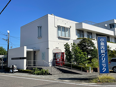 小島内科クリニック
