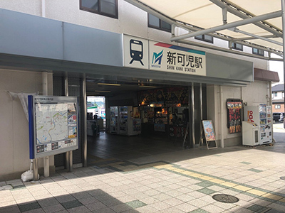 名鉄広見線 「新可児」駅