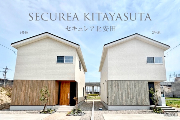セキュレア北安田　(分譲住宅)