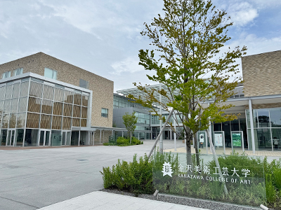 金沢美術工芸大学