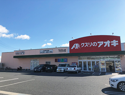 クスリのアオキ下さざらい店