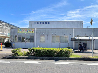 久居保育園