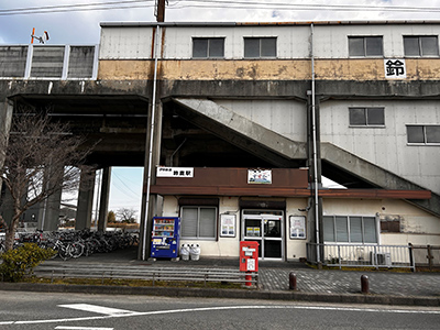 伊勢鉄道伊勢線「鈴鹿」駅