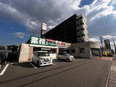 業務スーパー鈴鹿店