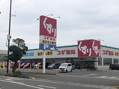 スギドラッグ桑名大福店