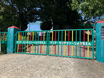 マリア・モンテッソーリ幼稚園