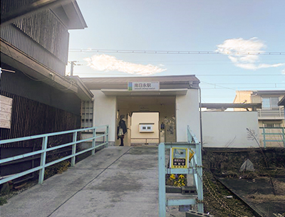 四日市あすなろう鉄道内部線「南日永」駅