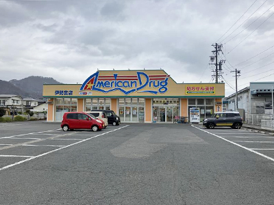 アメリカンドラッグ伊勢宮店