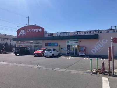クスリのアオキ三本柳店