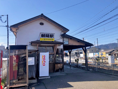 長野電鉄「朝陽」駅