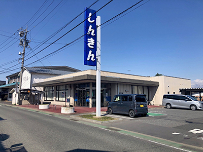 長野信用金庫古里支店