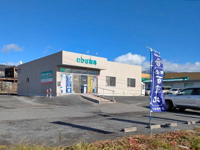 わかば薬局本店