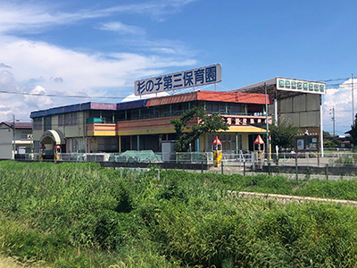 杉の子第3保育園