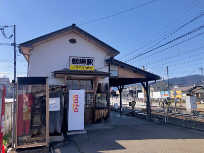 長野電鉄長野線「朝陽」駅