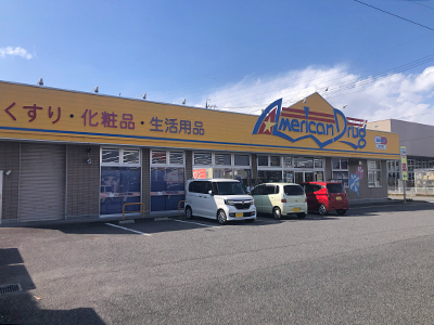 アメリカンドラッグ　石渡店